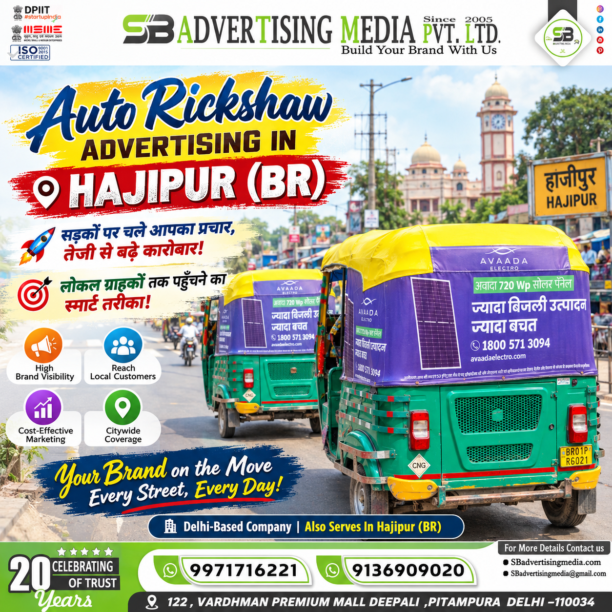 auto-rickshaw-advertising-in-hajipur-bihar-br-sadakon-par-chale-aapka-prachar-teji-se-badhe-karobaar