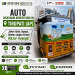 auto-rickshaw-advertising-in-tirupati-ap-jahan-auto-jayega-wahan-aapka-brand-nazar-aayega