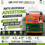 auto-rickshaw-advertising-in-vijayawada-ap-jahan-auto-jayega-wahan-aapka-brand-nazar-aayega