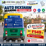 auto-rickshaw-branding-in-prayagraj-up-jahan-auto-jayega-wahan-aapka-brand-nazar-aayega