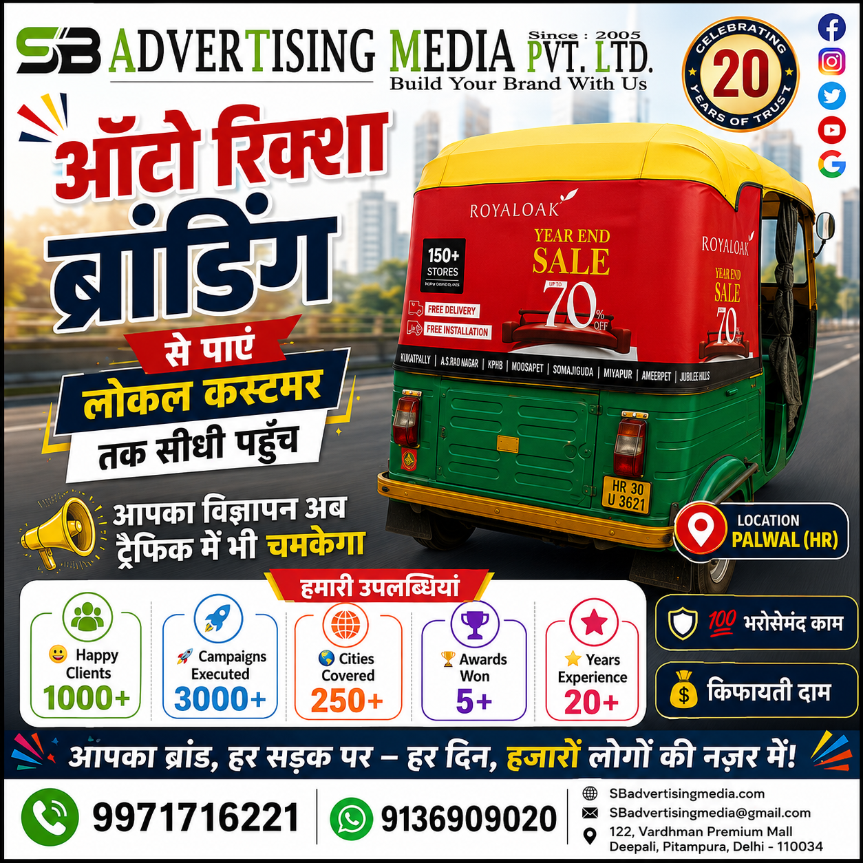 auto-rickshaw-branding-se-paye-local-cutomer-tak-seedhi-pohoch-palwal-hr