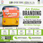 auto-rickshaw-branding-tirupati-ap-har-road-par-aapka-brand-traffic-mein-ab-aapka-ad-shine-karega