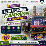 auto-rickshaw-campaign-in-jammu-j&k-sadakon-par-chale-aapa-Prachar-teji-se-badhe-karobar