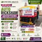 auto-rickshaw-hood-advertising-darbhanga-br