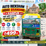 auto-rickshaw-hood-branding-in-kanpur-up-jahan-auto-jayega-wahan-aapka-brand-nazar-aayega