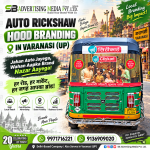 auto-rickshaw-hood-branding-in-varanasi-up-jahan-auto-jayega-wahan-aapka-brand-nazar-aayega