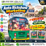 auto-rickshaw-marketing-in-motihari-br-har-safar-ke-sath-aapke-brand-ki-badhati-pehchan