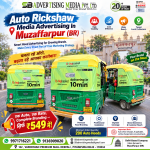 auto-rickshaw-media-advertising-in-muzaffarpur-br-chalta-rahe-auto-badhata-rahe-aapka-karobaar