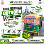auto-rickshaw-outdoor-advertising-in-mohali-pb-your-brand-on-the-ride-in-mohali