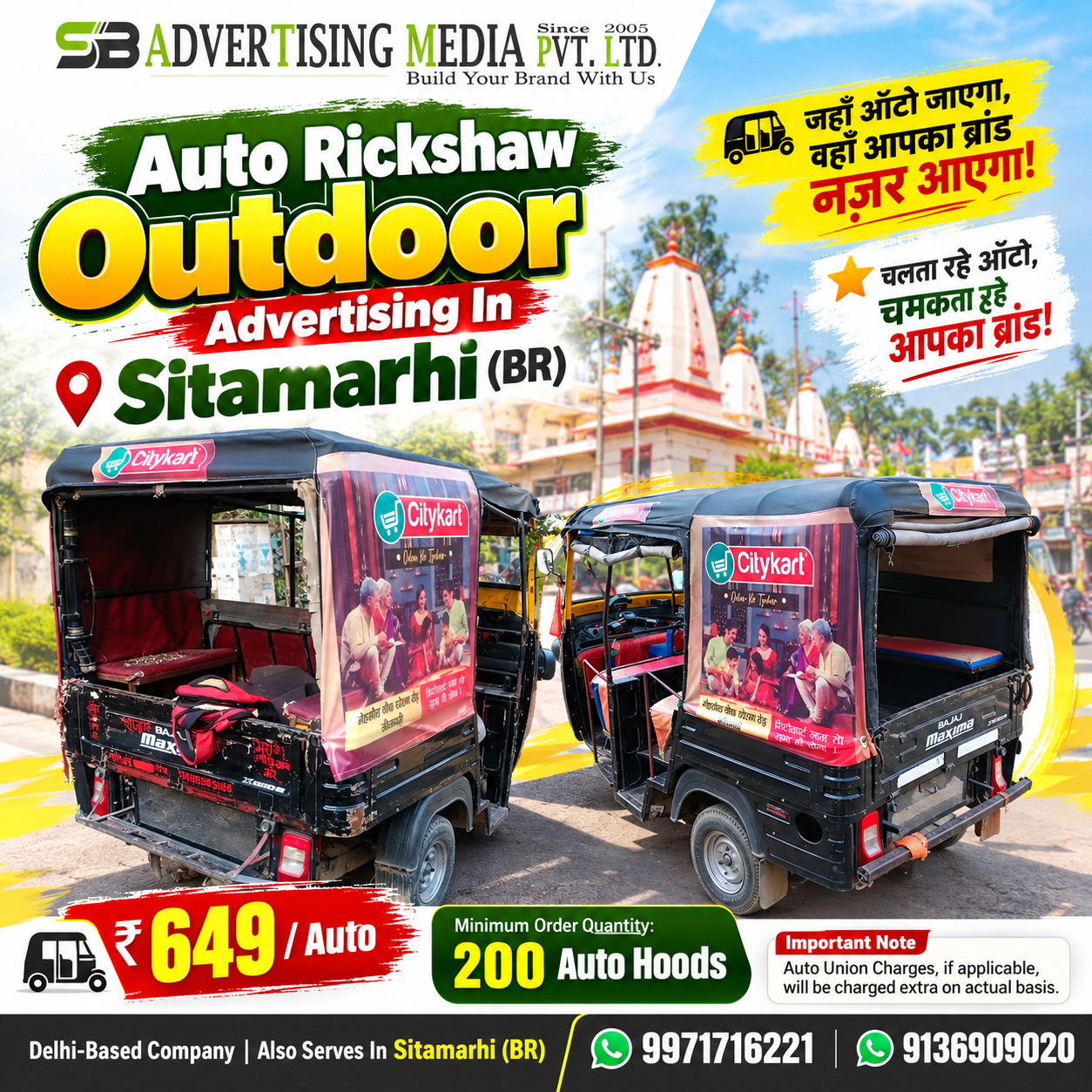 auto-rickshaw-outdoor-advertising-in-sitamarhi-br-jahan-auto-jayega-wahan-aapka-brand-nazar-aayega