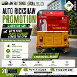 auto-rickshaw-promotin-guntur-ap-drive-your-brand-visibility-across-the-city