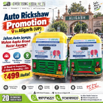 auto-rickshaw-promotion-in-aligarh-up-jahan-auto-jayega-wahan-aapka-brand-nazar-aayega