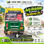 auto-rickshaw-promotion-in-darbhanga-br-moving-ads-growing-reach-stronger-branding