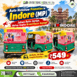 auto-rickshaw-promotion-in-indore-mp-jahan-auto-jayega-wahan-aapka-brand-nazar-aayega