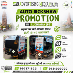 auto-rickshaw-promotion-in-ludhiana-pb-sadakon--par-chale-aapka-prachar-teji-se-badhe-karobar