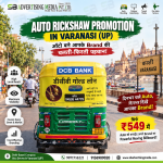 auto-rickshaw-promotion-in-varanasi-up-auto-bane-aapke-brand-ki-chalti-firti-pehchan