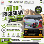 auto-rickshaw-promotional-advertising-in-jammu-j&k-auto-chale-shehar-bhar-brand-dikhe-baar-baar