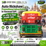 auto-rickshaw-promotional-advertising-in-varanasi-up-har-mod-par-dikhe-aapka-naam-har-din-badhe-pehchan