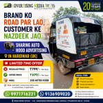 brand-ko-road-par-lao-customer-ke-nazdeek-jao-sharing-auto-rickshaw-advertising-in-haridwar-uk