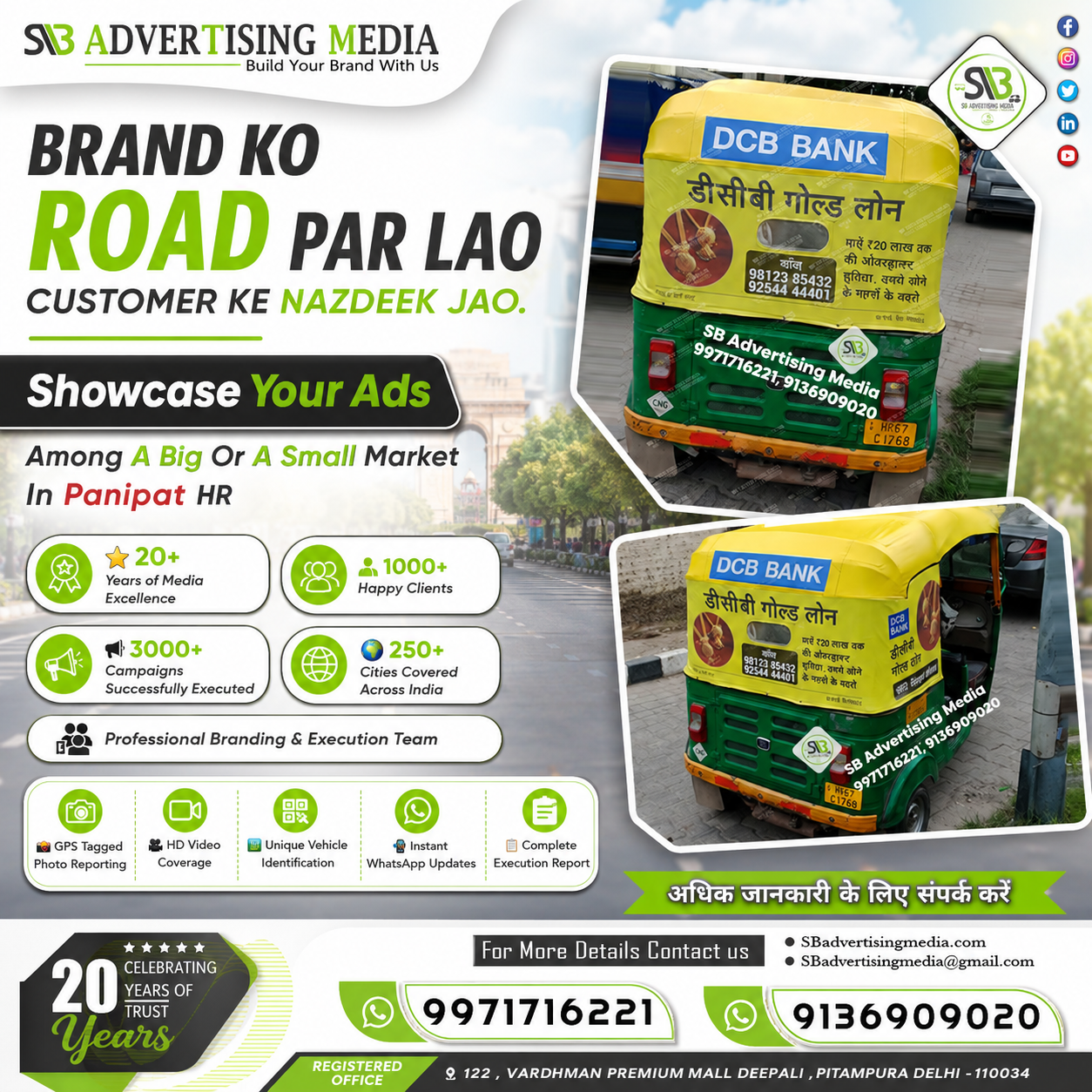 brand-ko-rod-par-lao-customer-ke-nazdeek-jao-in-panipat-hr