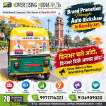 brand-promotion-through-auto-rickshaw-in-bareilly-up-every-ride-is-a-new-advertising-opportunity