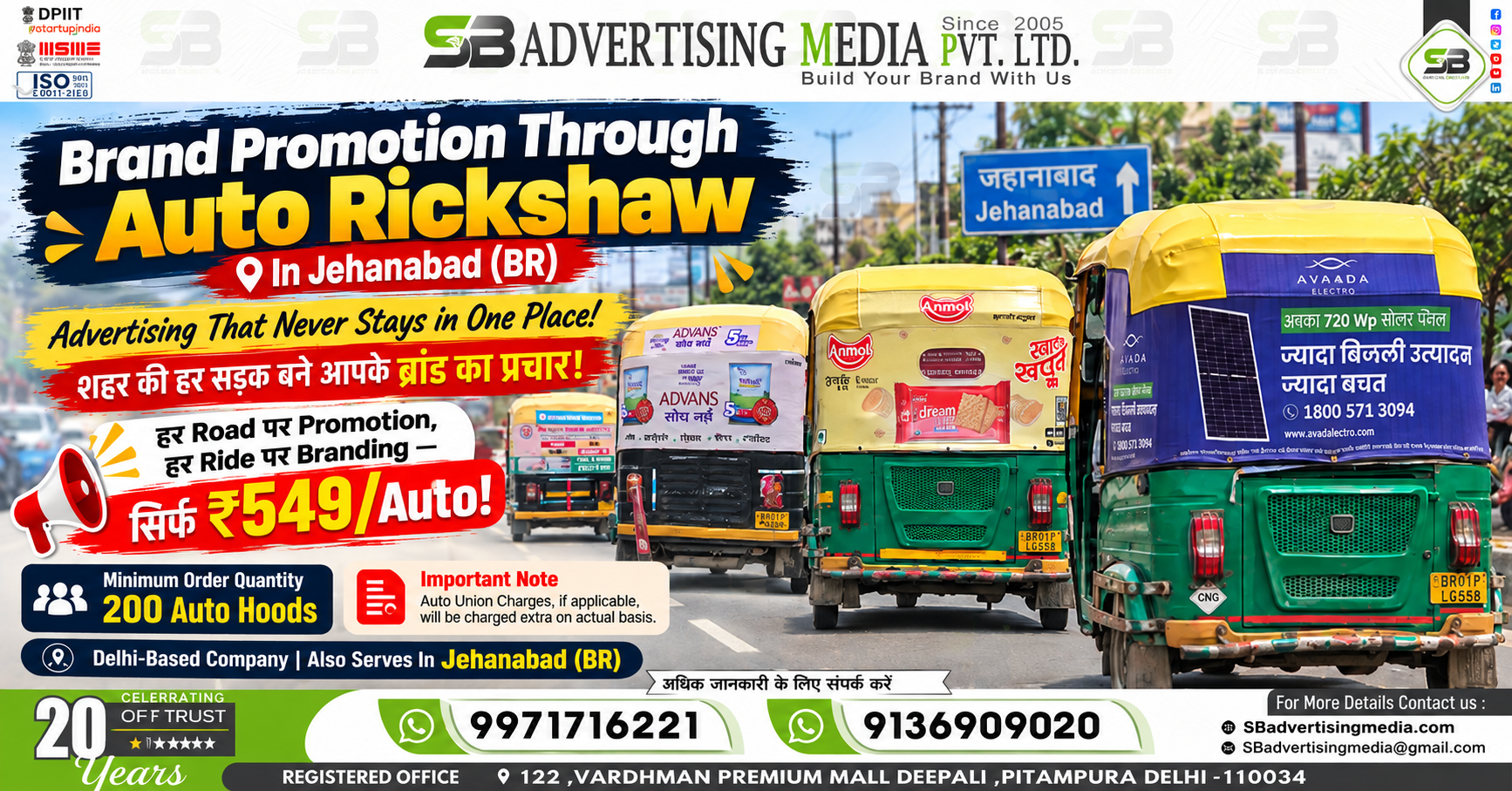 Auto rickshaw advertising in Jehanabad (Bihar)