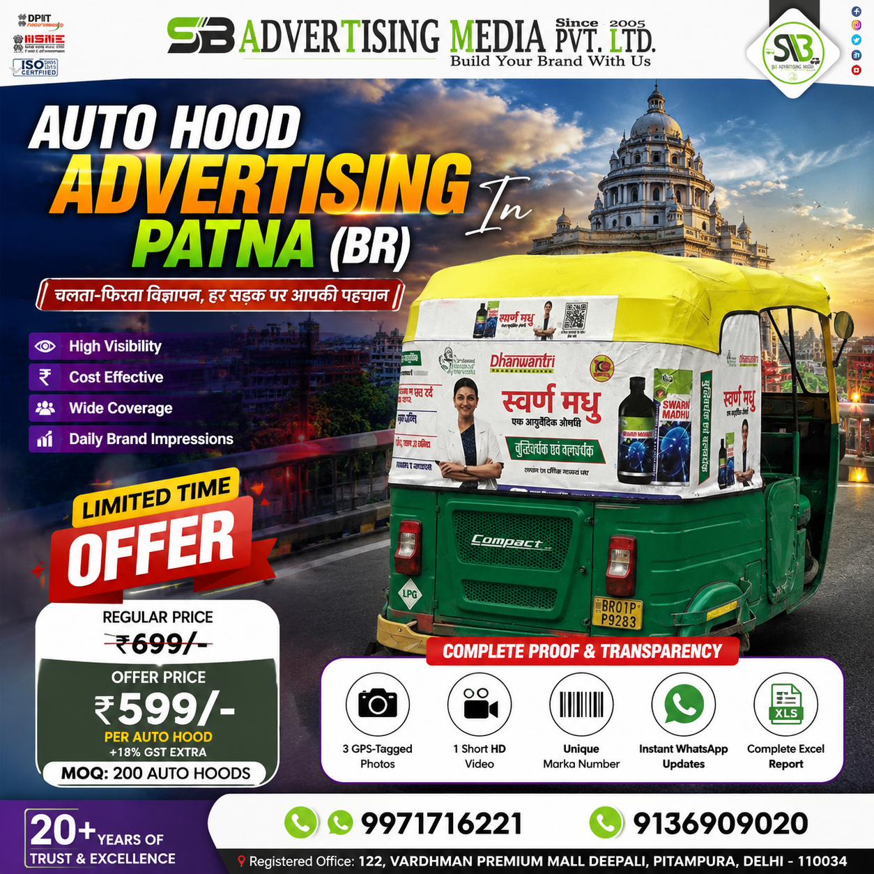 chalta-firta-vigyapan-har-sadak-par-aapki-pehchan-auto-rickshaw-advertising-patna-br
