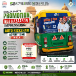 chalta-phirta-promotion-roz-hazaaron-impression-auto-rickshaw-advertising-in-delhi