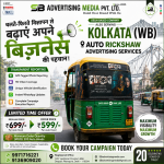 chalte-firte-vigyapan-se-badhaye-apne-business-ki-pehchan-auto-rickshaw-advertising-kolkata-wb
