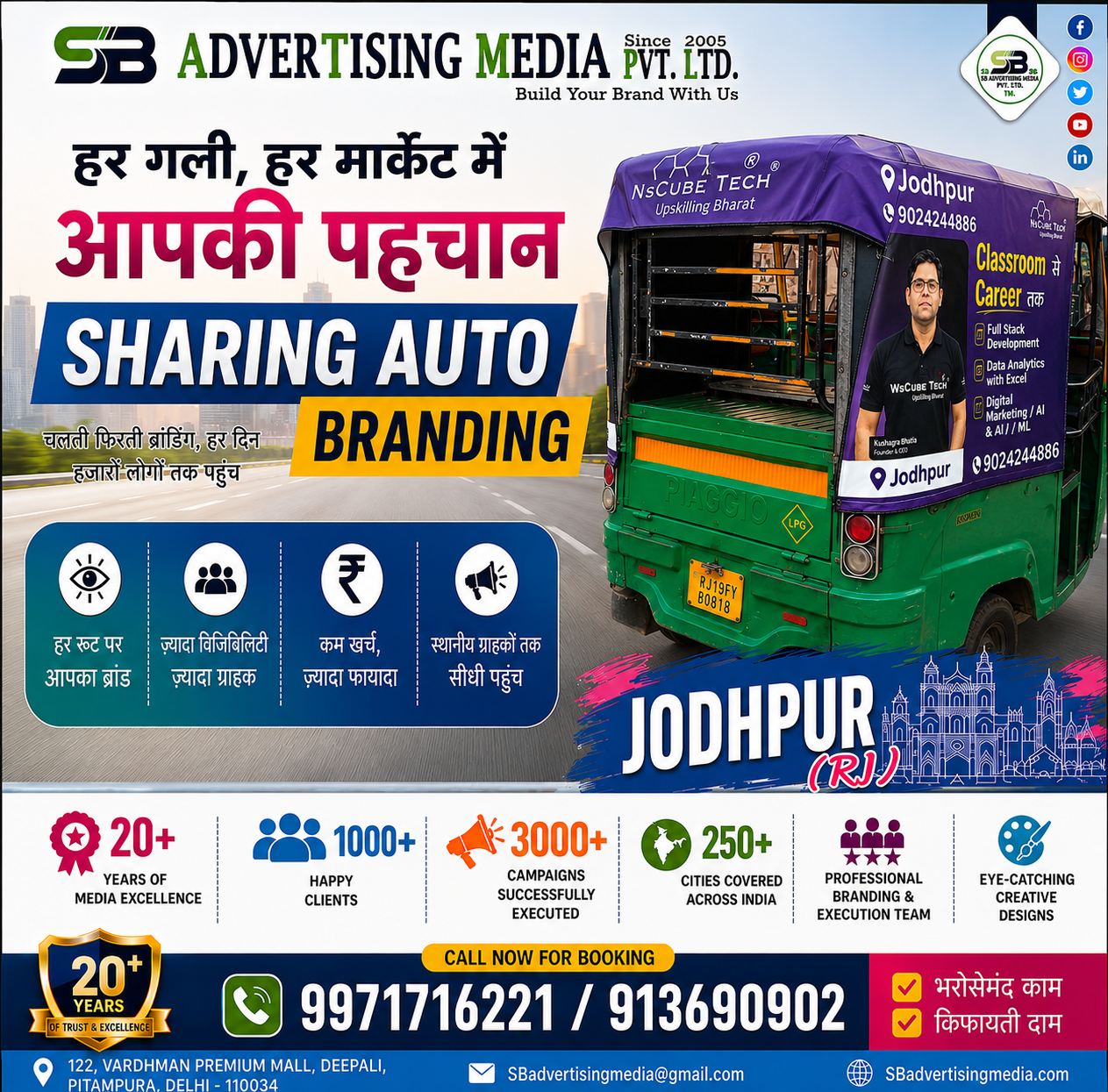 chalti-firti-branding-hazaro-logo-tak-aapki-pohoch-sharing-auto-branding-jodhpur-rj