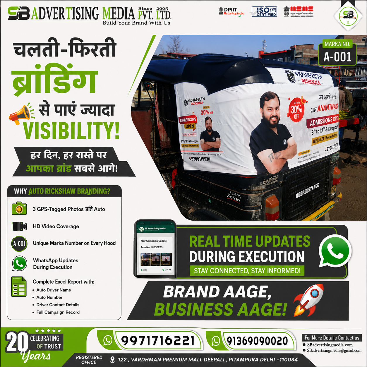 chalti-firti-branding-se-paye-zyada-visibility-anantnag-j&k