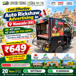 cost-effective-auto-rickshaw-advertising-in-nawada-br-jahan-auto-jayega-wahan-aapka-brand-nazar-aayega