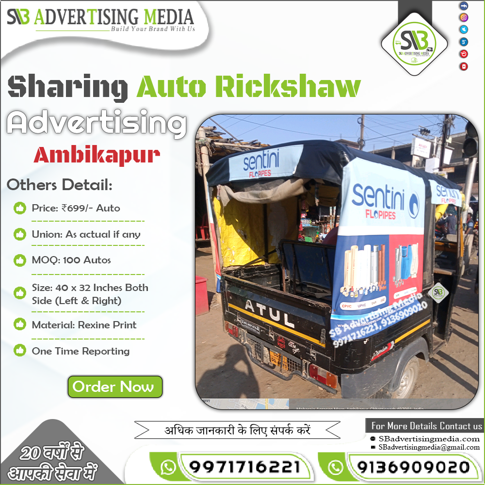 Sharing Auto Rickshaw Advertising in Ambikapur Chhattisgarh