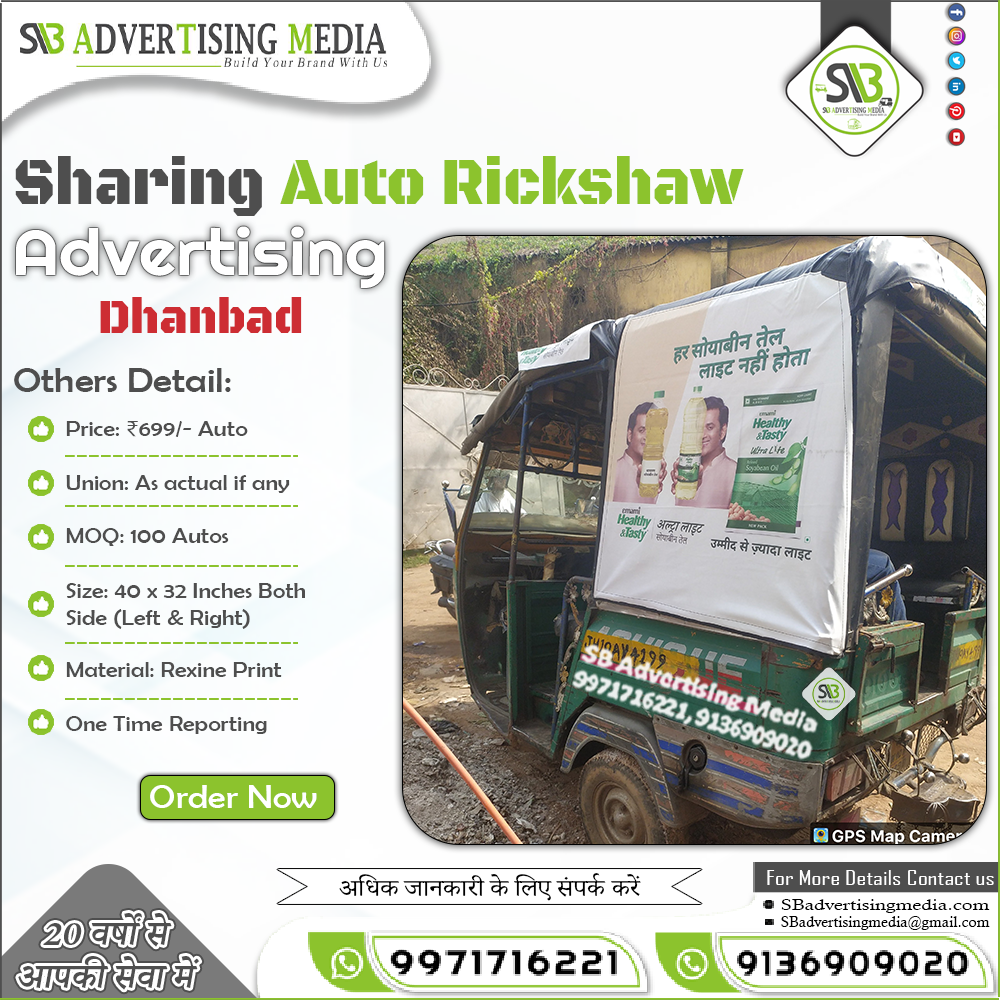 Sharing Auto Rickshaw Advertising in Dhanbad Jharkhand