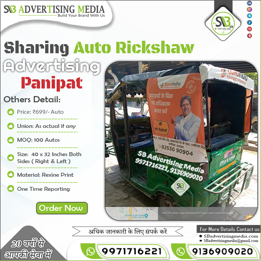 Sharing Auto Rickshaw Advertising in Panipat Haryana