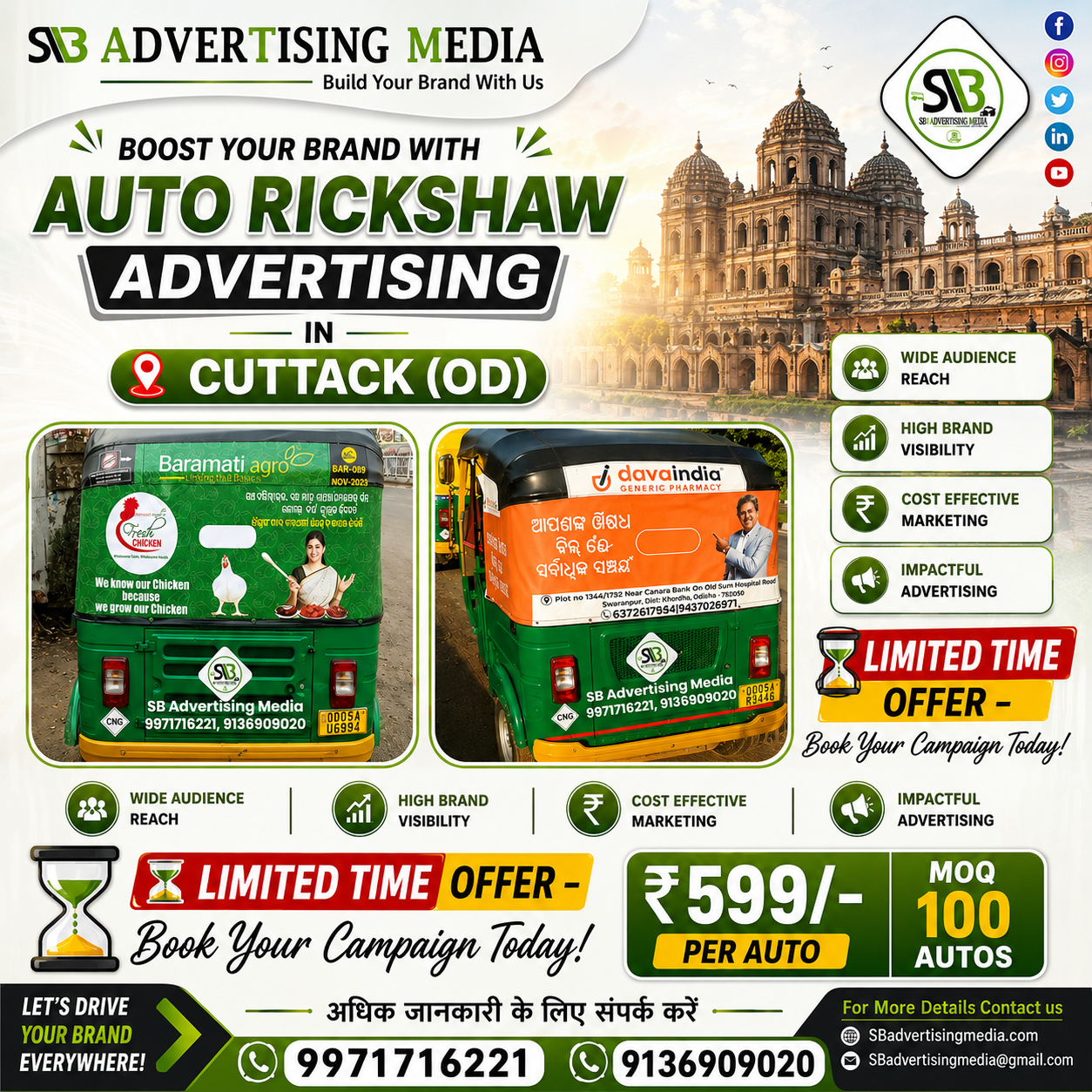 cuttack-od-Auto-Advertising-Rates