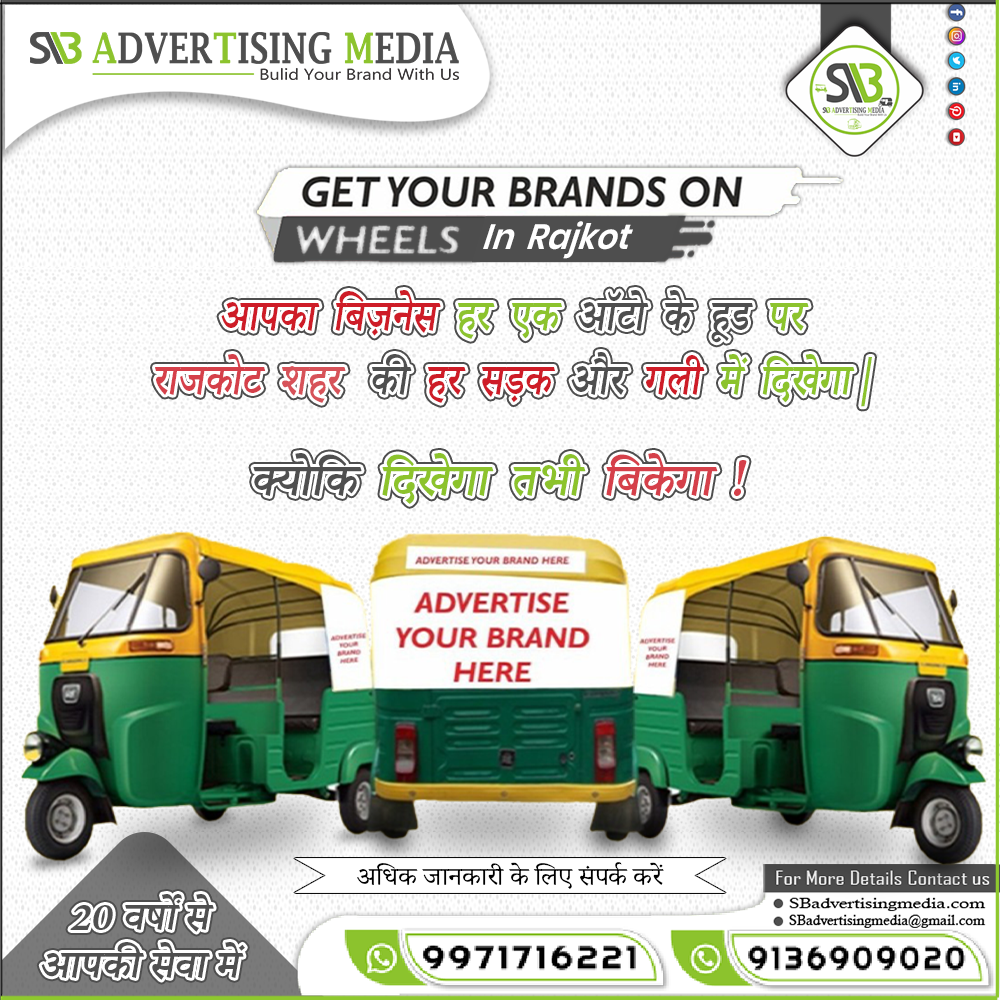 Auto rickshaw advertising services in Rajkot Gujarat