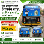 har-sadak-par-aapka-brand-har-din-hazaron-logon-tak-auto-rickshaw-advertising-in-bhopal-mp