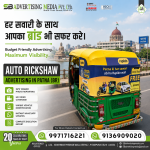 har-sawari-ke-sath-aapka-brand-bhi-safar-karega-budgrt-friendly-advertising-in-patna-br
