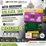 jahan-auto-jayega-wahan-aapka-brand-nazar-aayega-auto-rickshaw-advertising-in-kolkata-wb