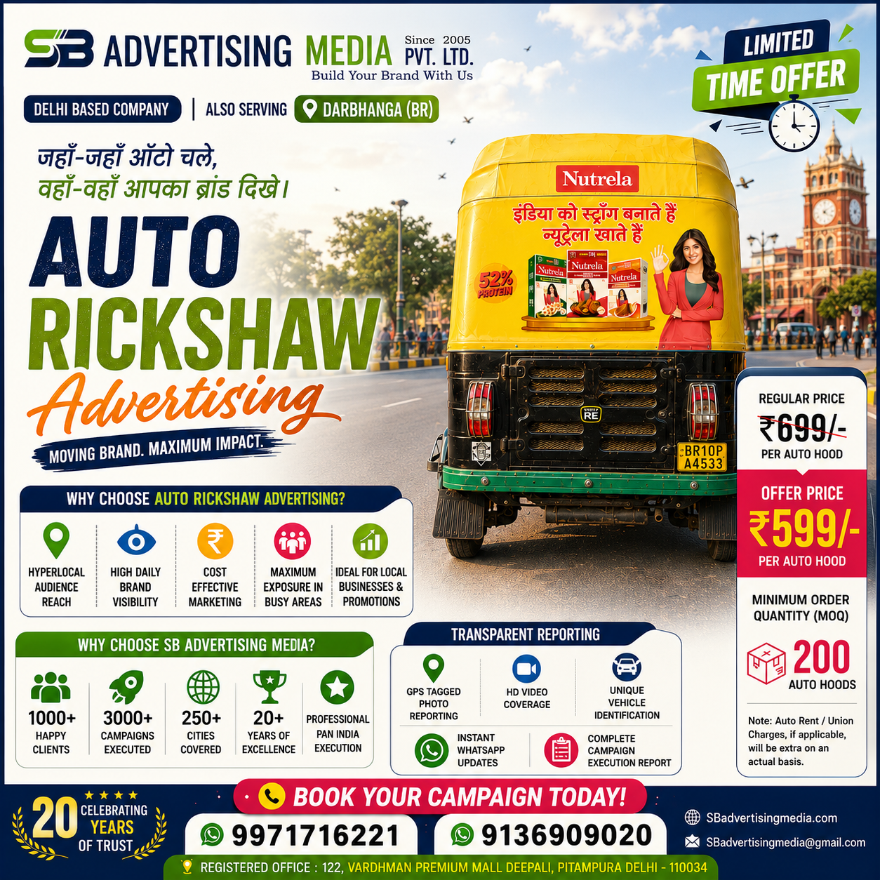 jahan-jahan-auto-chale-wahan-wahan-aapa-brand-dikhe-auto-rickshaw-advertising-in-darbhanga-br