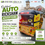 outdoor-auto-rickshaw-advretising-in-guntur-ap-jahan-auto-jayega-wahan-aapka-brand-nazar-aayega