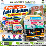 promote-brand-on-auto-rickshaw-in-jehanabad-br-chalta-rahe-auto-chamakta-rahe-aapka-brand