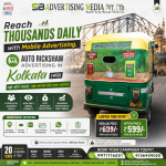 reach-thousands-of-customers-daily-with-mobile-advetising-auto-rickshaw-advertising-services-in-kolkata-wb