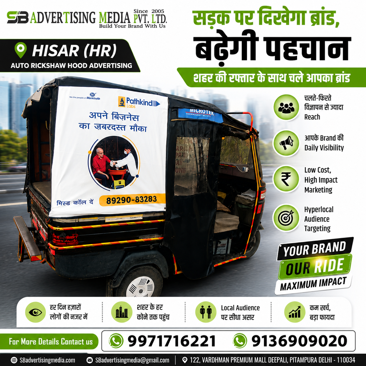 sadak-par-dikhega-brand-badegi-pehchaan-sheher-ki-raftaar-ke-sath-chale-apka-brand-hisar-hr-