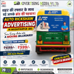 seher-ki-raftar-ke-sath-badhe-aapke-brand-ki-pehchan-auto-rickshaw-advertising-in-kolkata-wb
