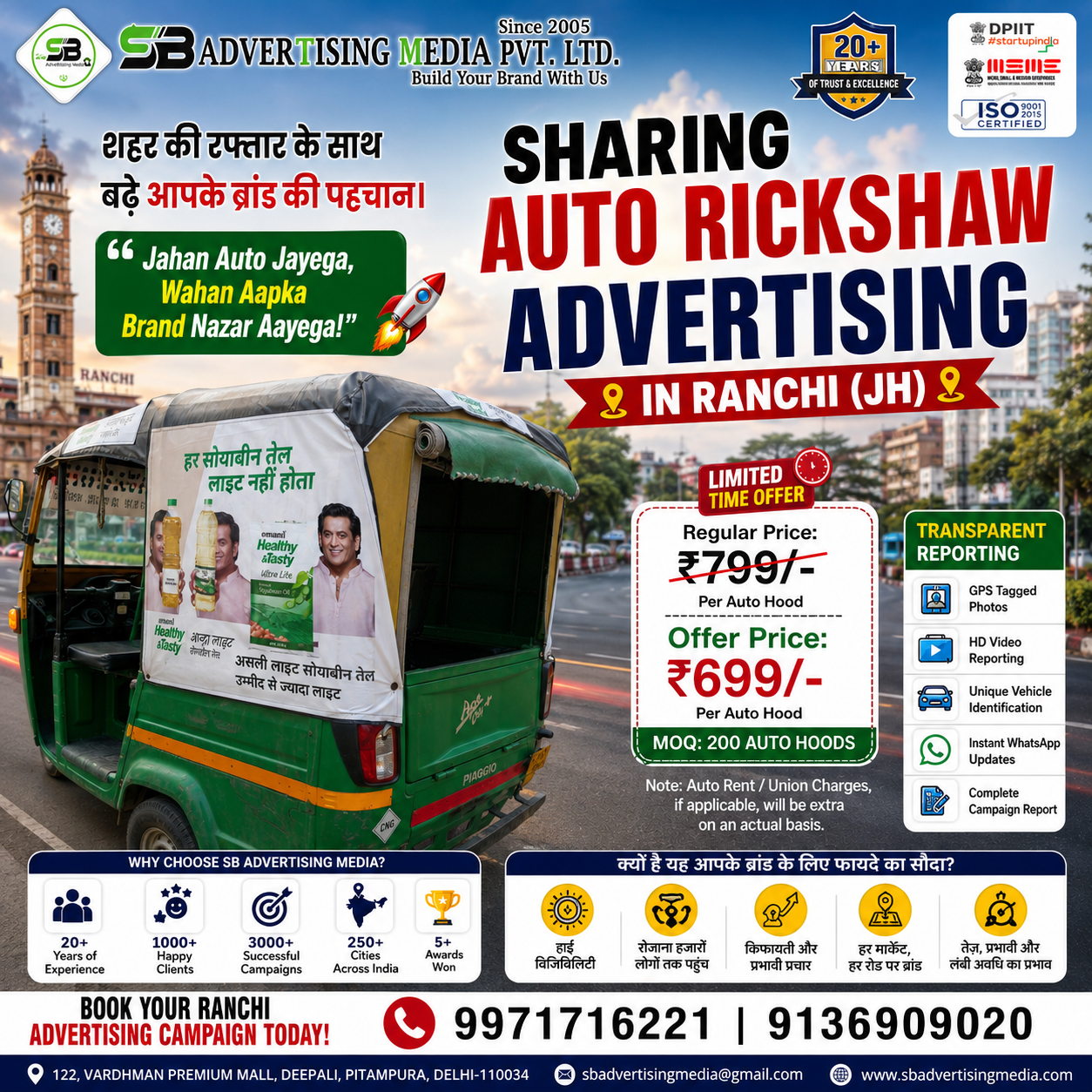 seher-ki-raftar-ke-sath-bane-aapke-brand-ki-pehchan-sharing-auto-rickshaw-advertising-services-in-ranchi-jh