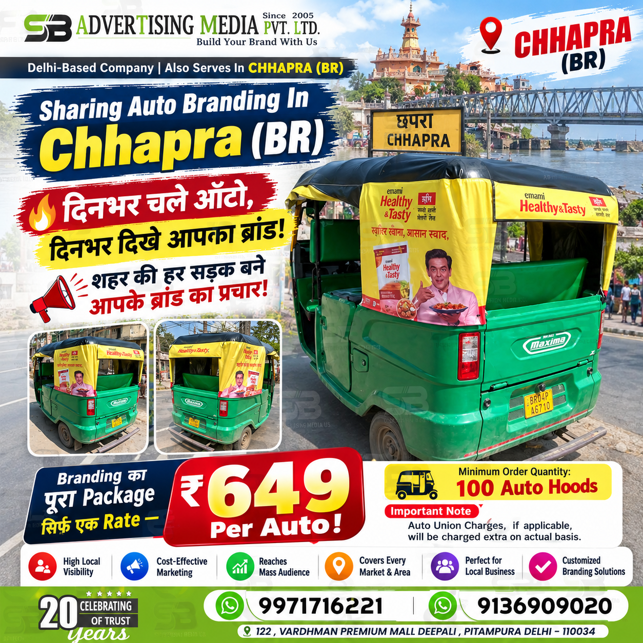sharing-auto-branding-in-chhapra-br-dinbhar-chale-auto-dinbhar-dikhe-aapka-brand