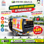 sharing-auto-branding-in-panchkula-hr-sadakon-par-chale-aapka-prachar-teji-se-badhe-karobar