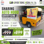 sharing-auto-hood-advertising-rajahmundry-ap-advertising-that-travels-across-the-city-every-day